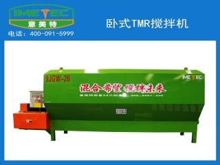用戶應(yīng)該怎么樣選擇tmr飼料攪拌機(jī)，意美特的tmr攪拌機(jī)為什么頗受用戶好評(píng)