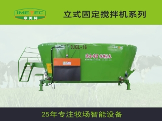 意美特的全日糧攪拌機(jī)，為什么具有優(yōu)勢